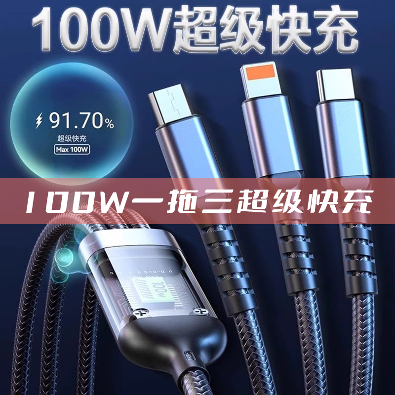 千烨正品一拖三充电线通用适用于华为苹果快充手机数据线typec