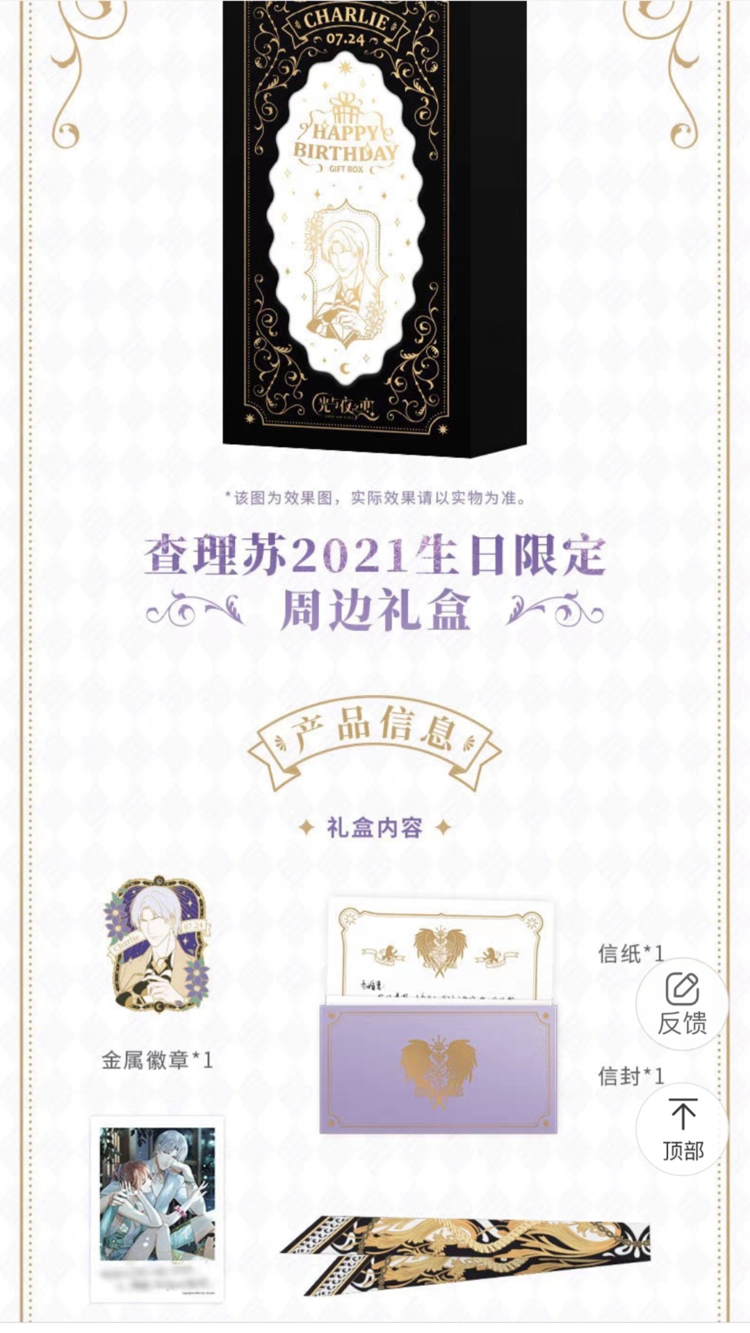 光与夜之恋查理苏2021生日礼盒查理苏丝巾