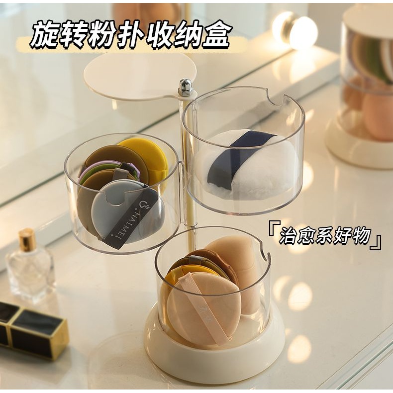 粉扑收纳盒透明旋转防尘多层圆形大号气垫化妆棉美妆蛋置物架家用