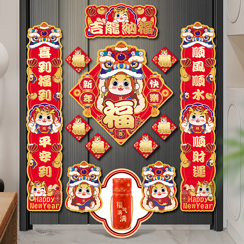 2024龙年春节磁吸对联入户门春联可爱卡通磁性对联门贴福乔迁现货