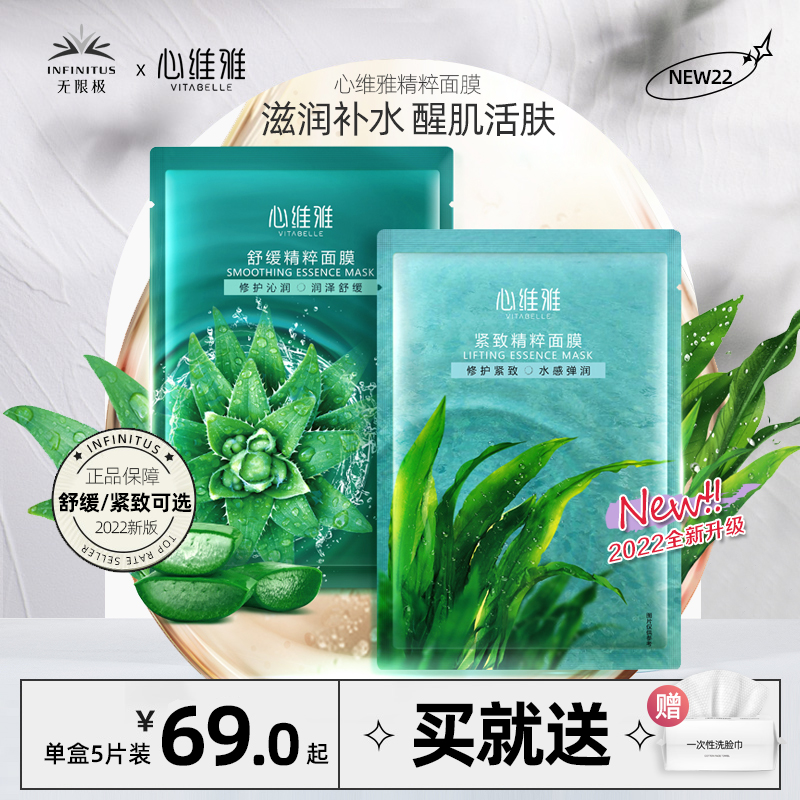 VITABELLE/心维雅无限极精粹面膜舒缓保湿补水滋润深层护肤品官方