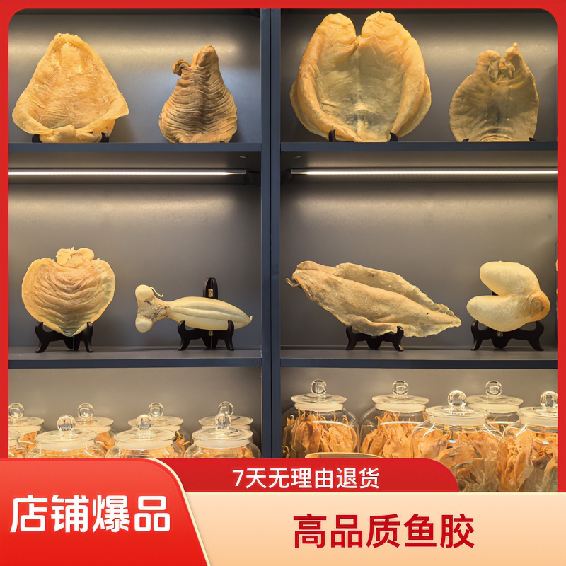 【万顺臻品】广东鱼胶 白花斗湖赤嘴鱼胶花胶海产干货 改价专用链接