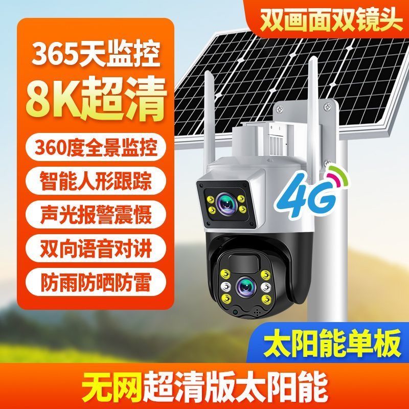 【无需充值】双画面太阳能监控摄像头4G无网手机远程360度室外夜视