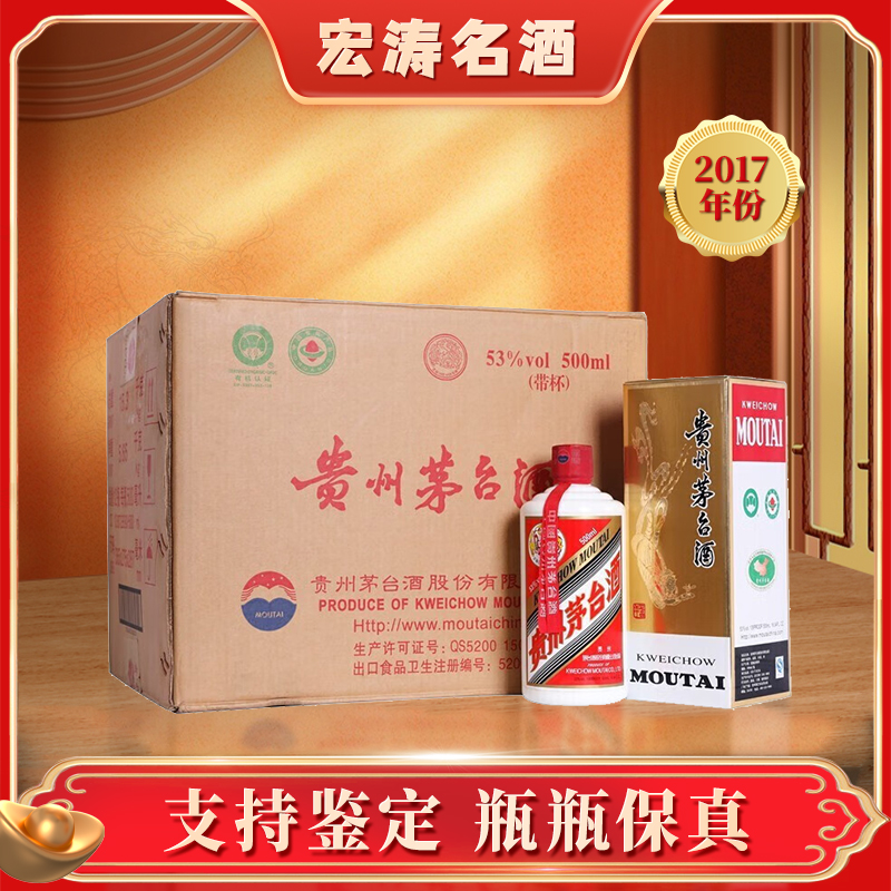 KWEICHOW MOUTAI/贵州茅台酒2017年茅台原封箱53度500ML*6