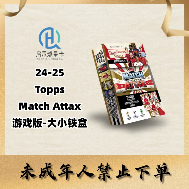 【拆盒】24-25 Topps Match Attax 欧冠MA 小铁盒 足球球星卡盲盒
