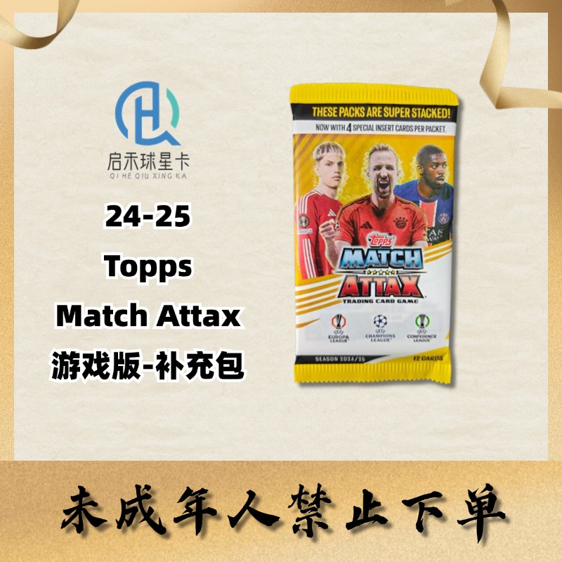 【拆包】24-25 Topps Match Attax 欧冠MA 单包 足球球星卡盲盒
