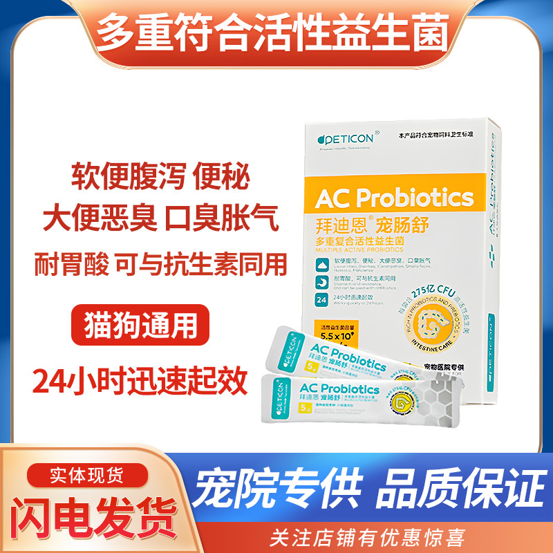 拜迪恩宠肠舒宠物呕吐腹泻拉稀便秘狗狗猫驱虫软便益生菌免疫