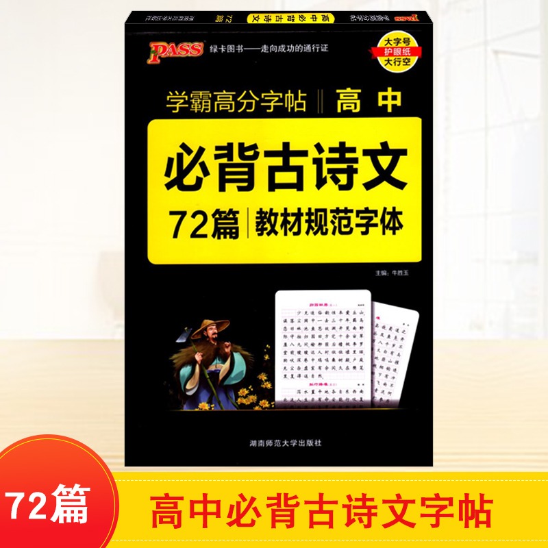 2023新版 pass绿卡图书 学霸高分字帖 英语3500词乱序版 必背古诗