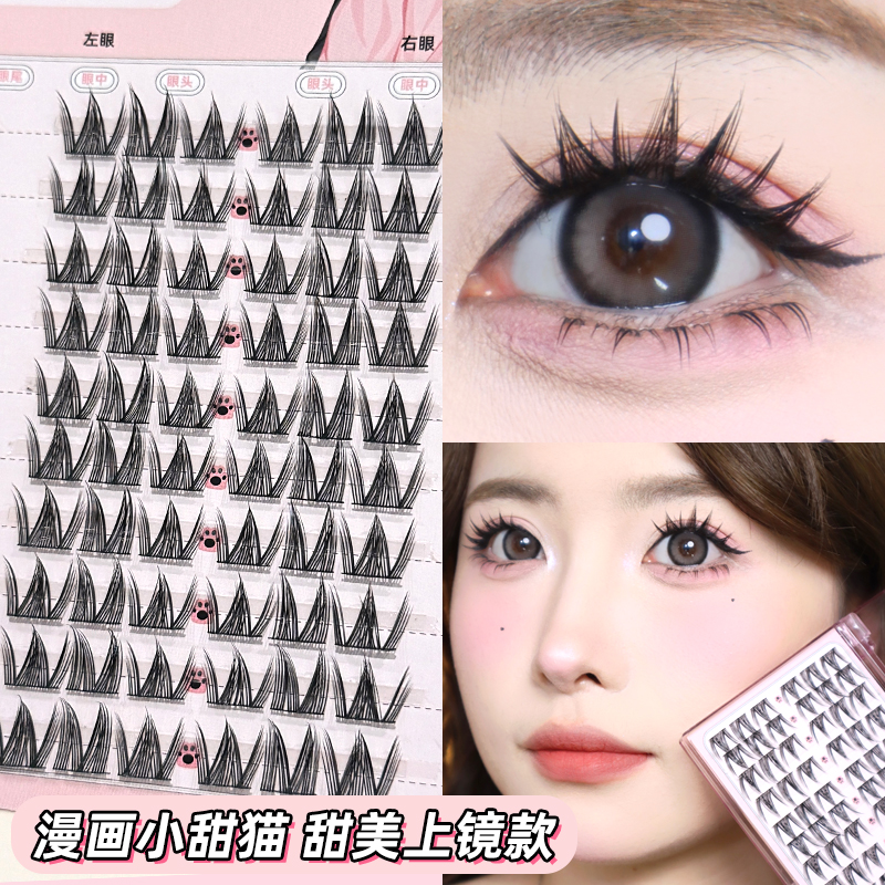 minetook漫画小甜猫新手女团芭比假睫毛推荐分段式单簇眼睫毛上镜