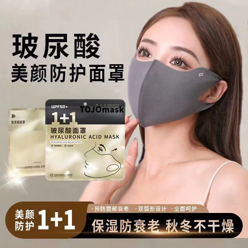 玻尿酸美容防护面罩透气锁水保湿提拉紧致秋冬时尚防护防紫外线