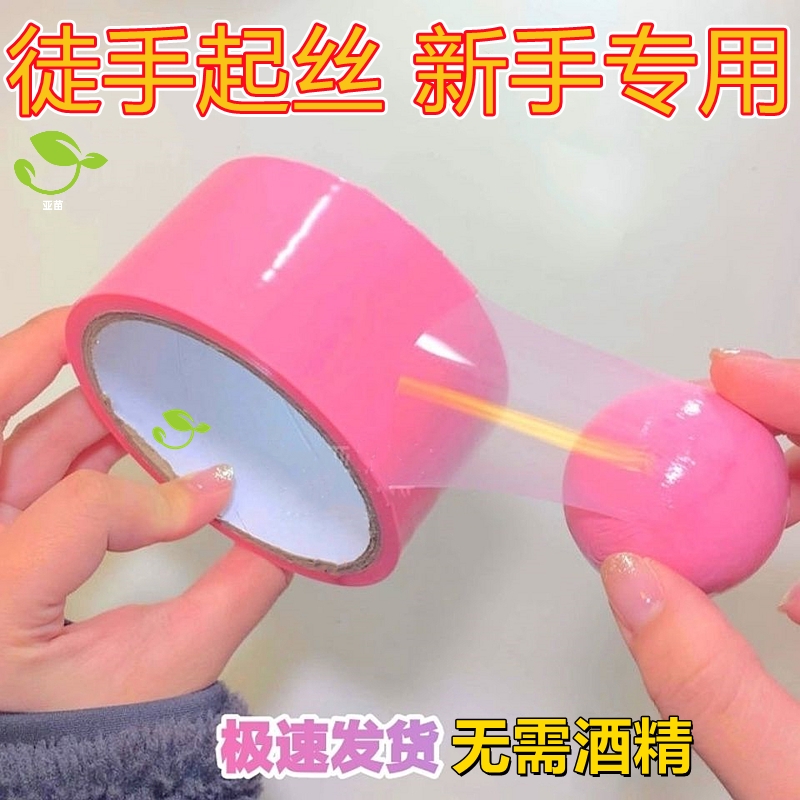 双苗透明粘粘球胶带水晶色高透大号徒手起丝黏黏球胶带冰透色解压