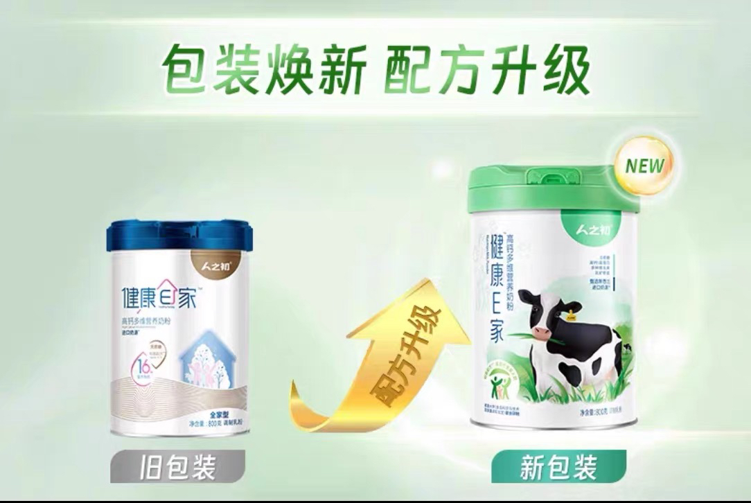 人之初健康E家高钙多维成人全家青少年中老年营养奶粉