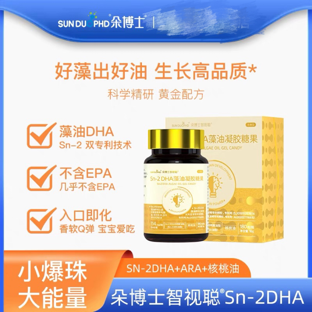 活动咨询朵博士DHA藻油凝胶糖果