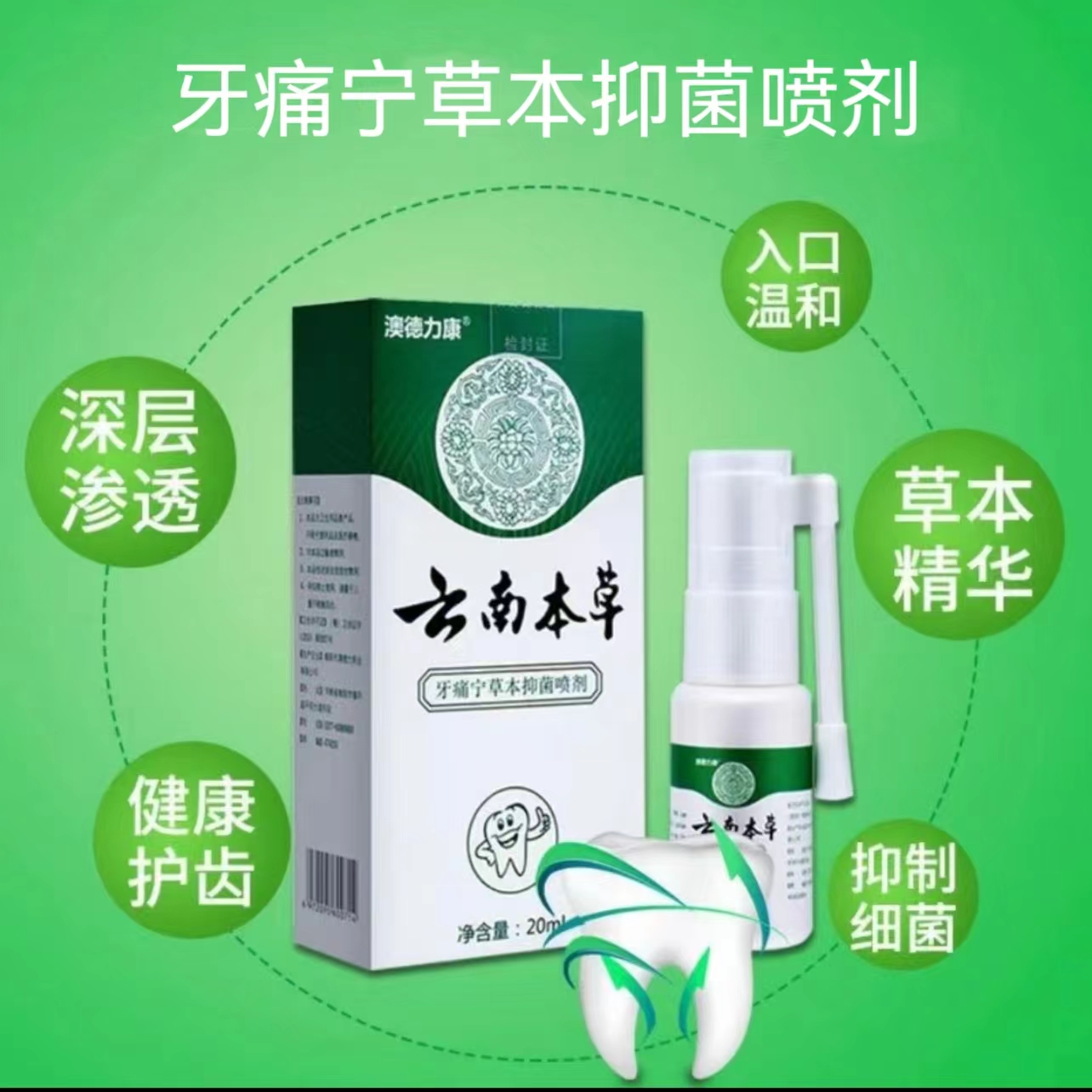 云南本草牙痛宁喷雾剂牙痛宁口腔喷雾剂喉咙清新温和草本萃取20ml