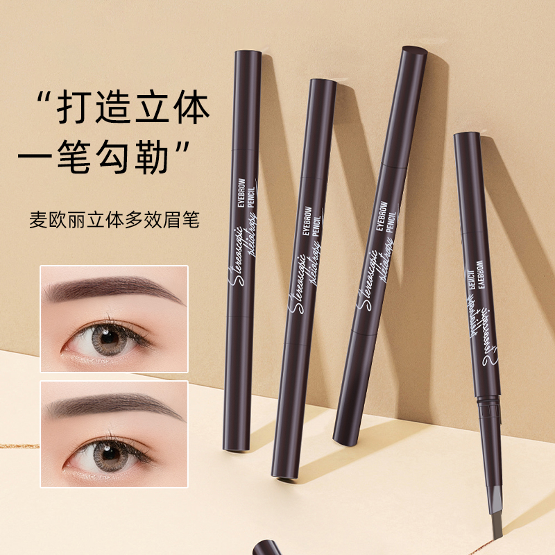 麦欧丽 惊喜5支立体多效可伸缩双头眉笔三角笔芯带眉刷防汗不晕染