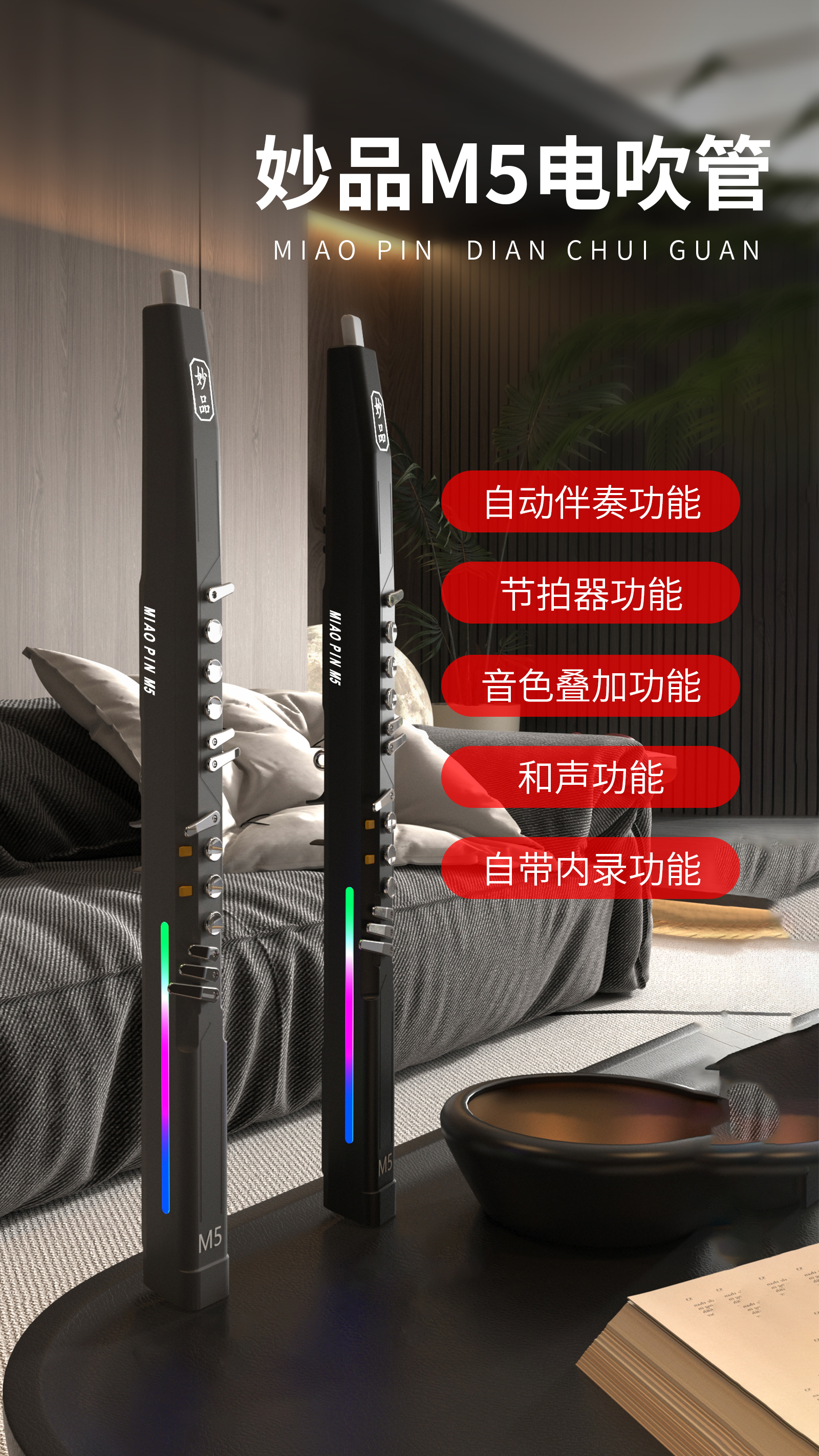 新款电吹管妙品M5电吹管全语音唤醒国产乐器初学者