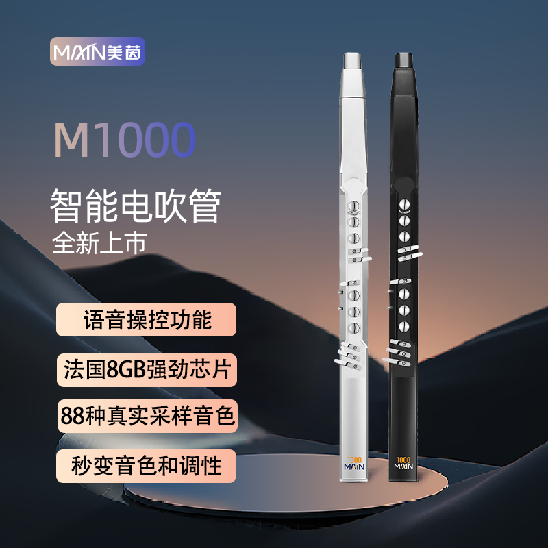 美茵M1000电吹管乐器国产老年人初学者演奏电子吹管电萨克斯
