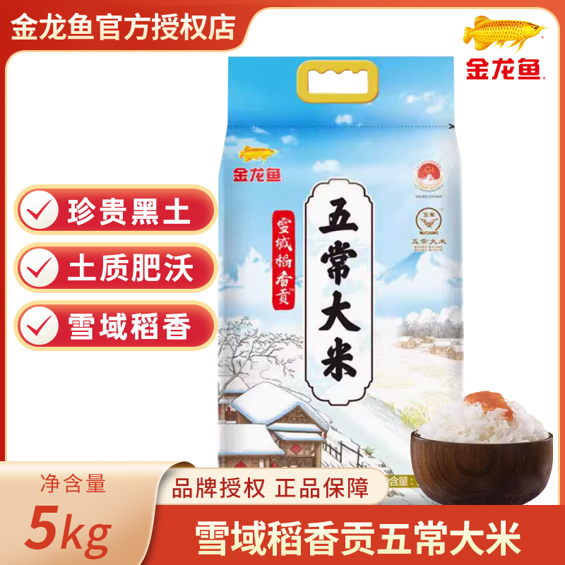金龙鱼雪域稻香五常大米5kg稻花香优质新米东北大米家用团购
