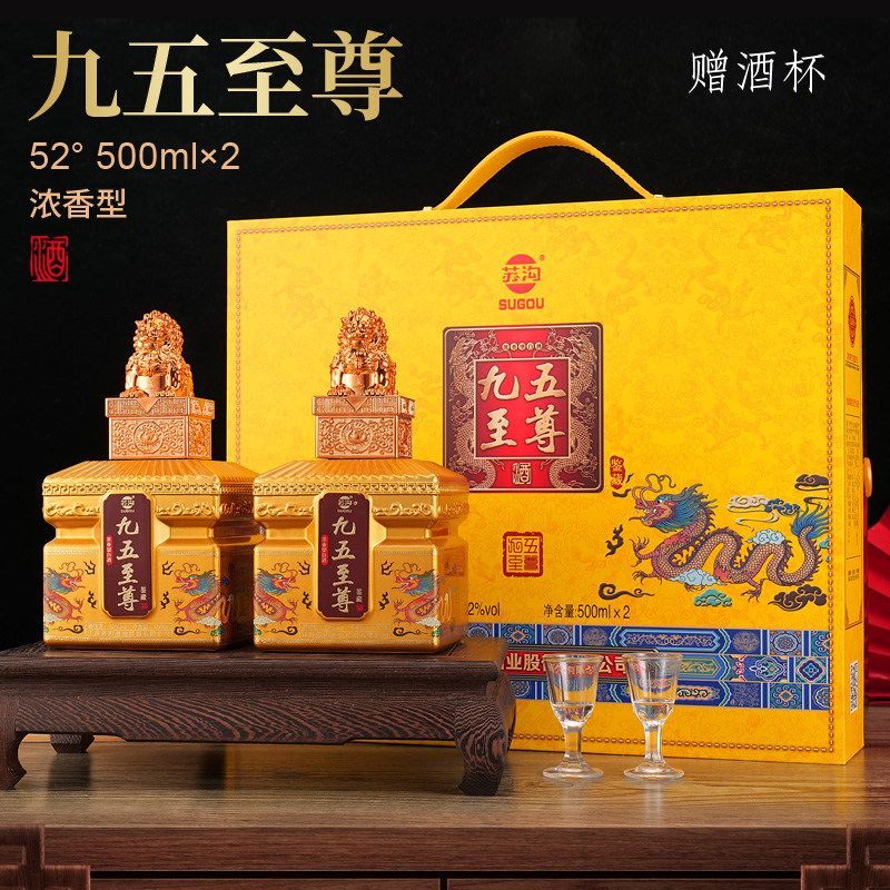 SUGOU/苏沟九五至尊手提亚克力正宗纯粮食白酒整箱52度500ml*2瓶