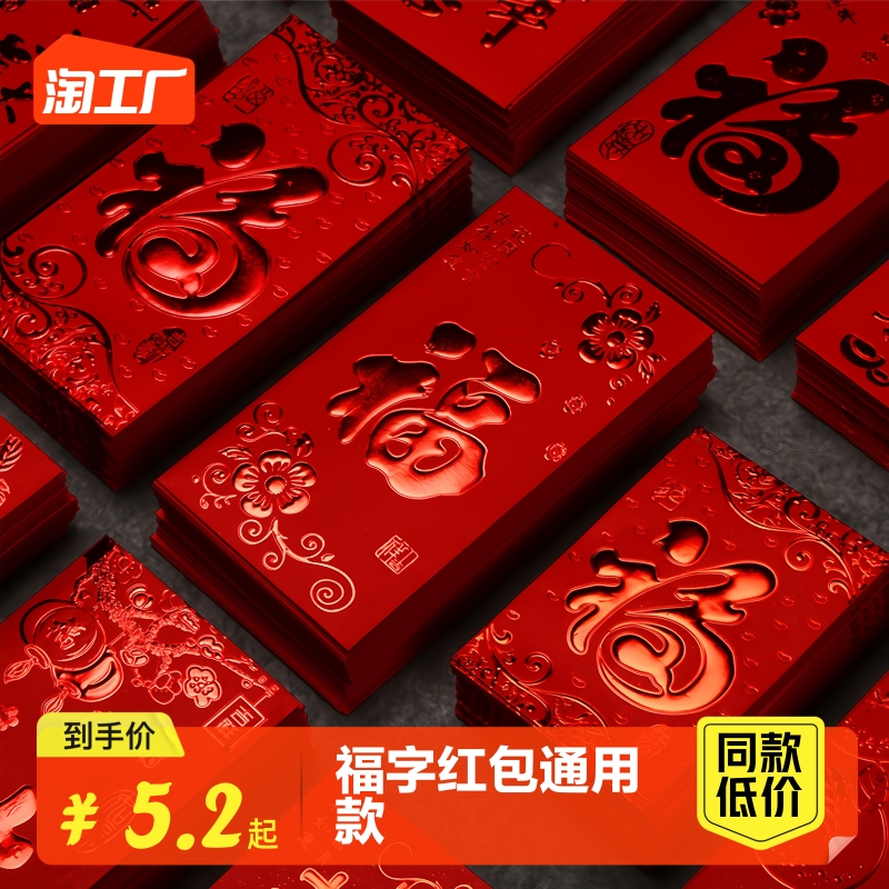 红包封2023新款福字红包通用利是封小红包袋迷你创意个性结婚如意