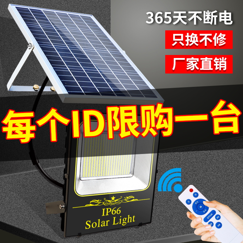太阳能灯户外庭院灯天黑自动亮家用照明室内投光灯新农村超亮路灯