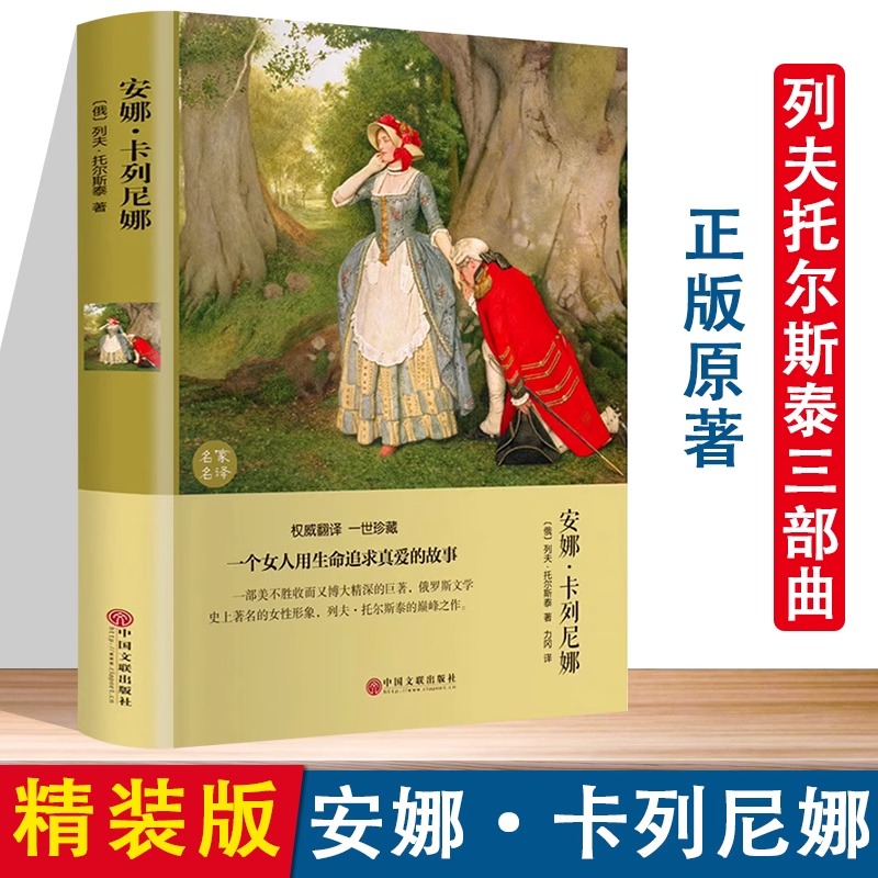 安娜卡列尼娜原版列夫托尔斯泰三部曲初中生青少年版课外阅读书籍