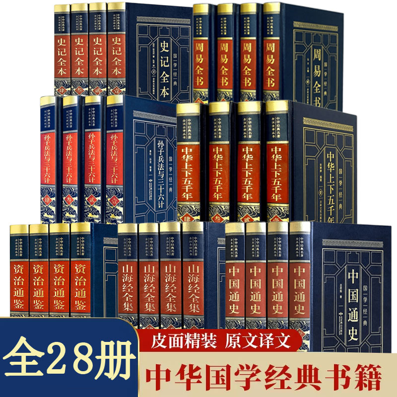 国学经典书籍完整版 史记资治通鉴三十六计与孙子兵法课外阅读