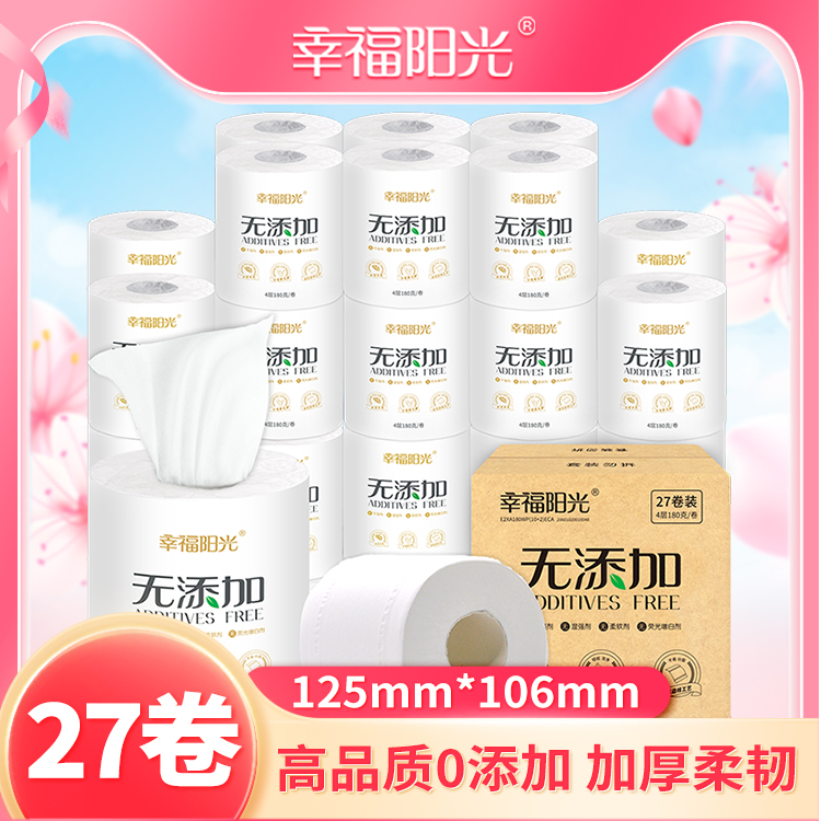 幸福阳光无添加家用卫生纸卷筒4层180克27卷独立包装厕纸