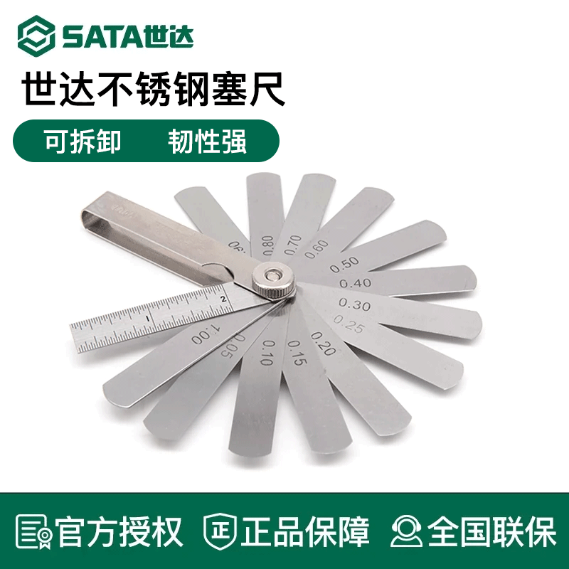 世达塞尺高精度调气门间隙专用工具摩托车火花塞刹车片0.02-1mm