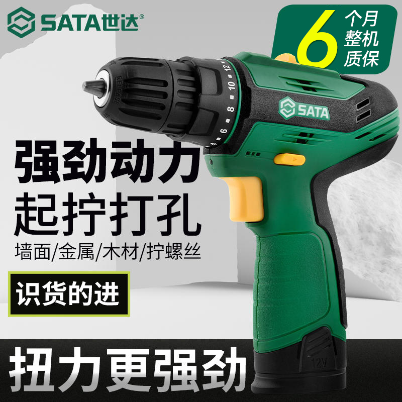 SATA/世达12V有刷充电式手电钻多功能大功率手电钻05806（单电版）