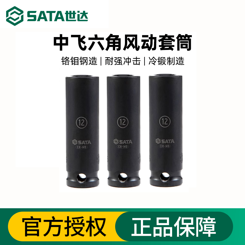 【风动短套筒】世达中飞6角风动套筒气动电动扳手套头短款汽修工具