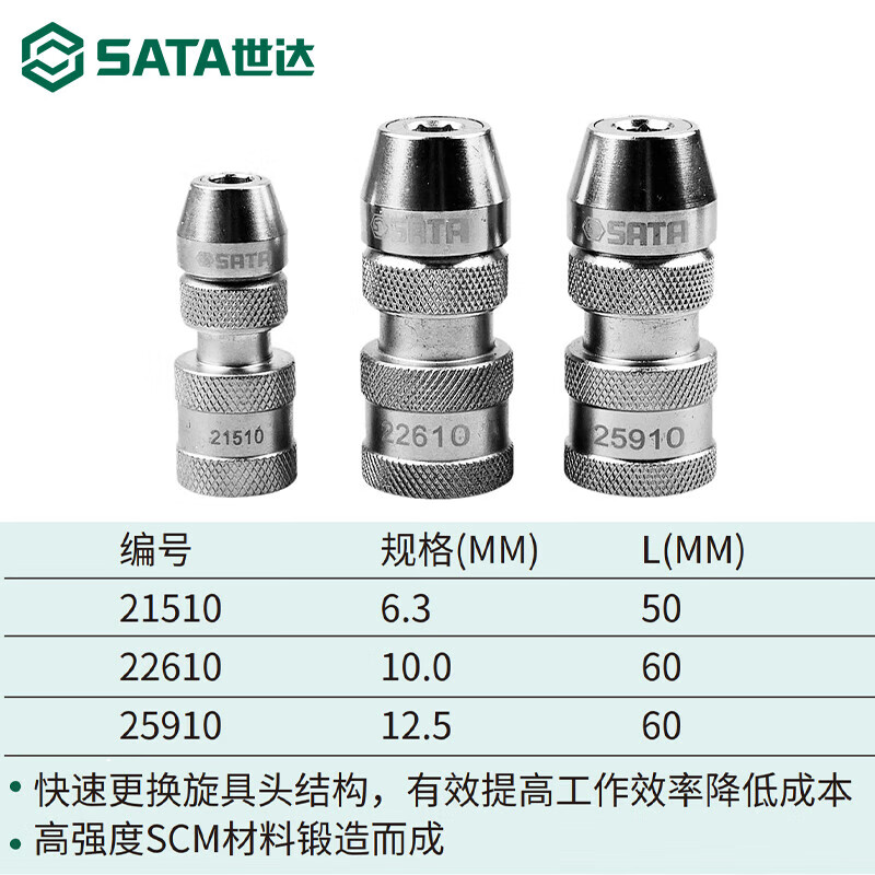 世达快速夹头1/4小飞3/8中1/2大飞连接头转接旋具头批头四方头