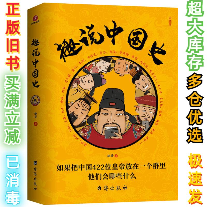 二手趣说中国史：如果把中国422位皇帝放在一个群里，他们会聊些