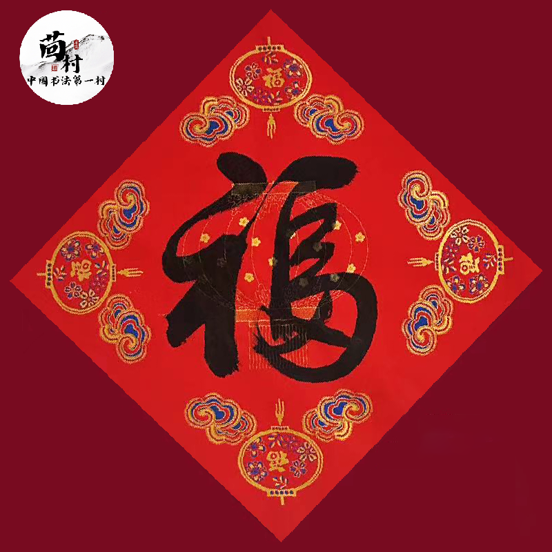 王君和书法小立方真迹 [福] 中书协名家收藏送礼作品