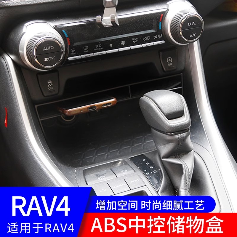 适用20-24款RAV4中控水杯空调下储物盒丰田荣放扶手箱储物收纳盒
