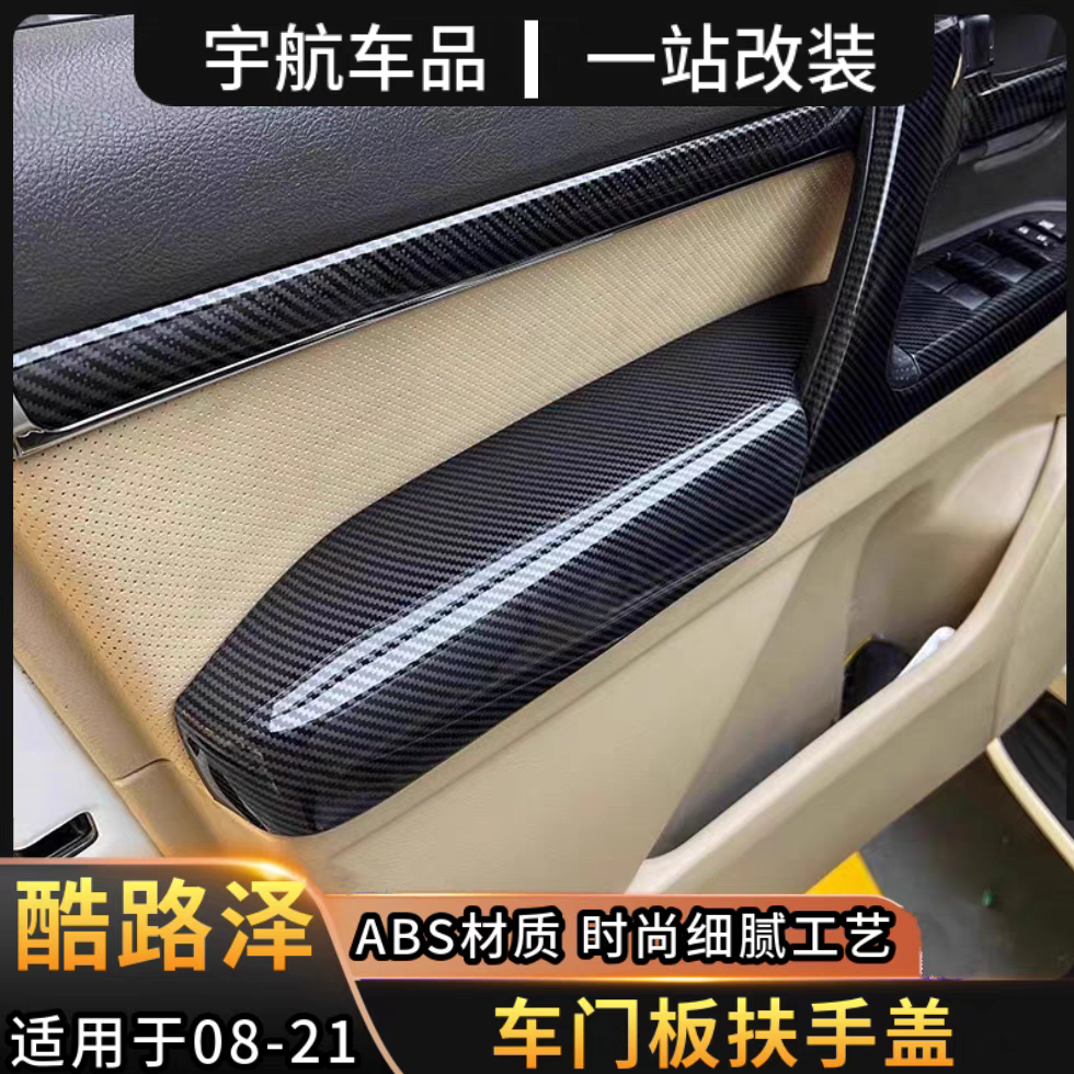 08-21款丰田兰德酷路泽桃木内扶手贴 陆巡LC200内饰改装装饰配件