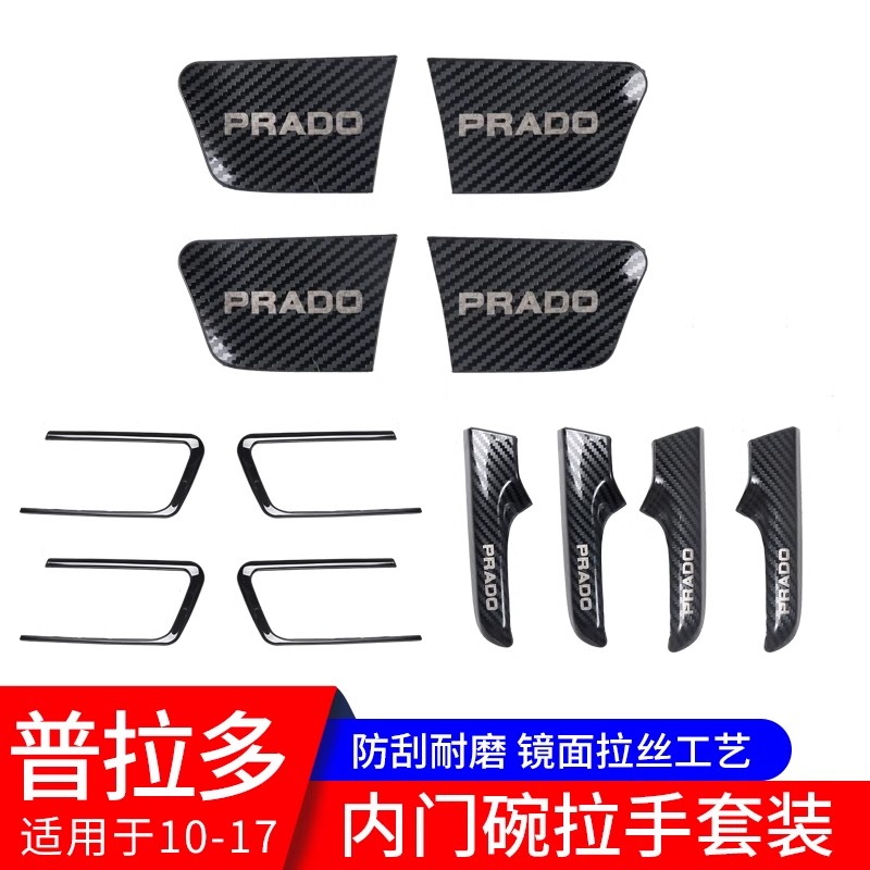 10-22款普拉多内拉手框霸道2700内门碗内拉手框车门扶手把手套装