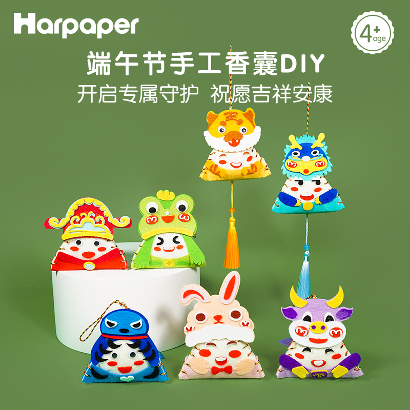 纸上王国艾草香囊龙舟挂件粽子玩具diy幼儿园儿童手工缝缝乐