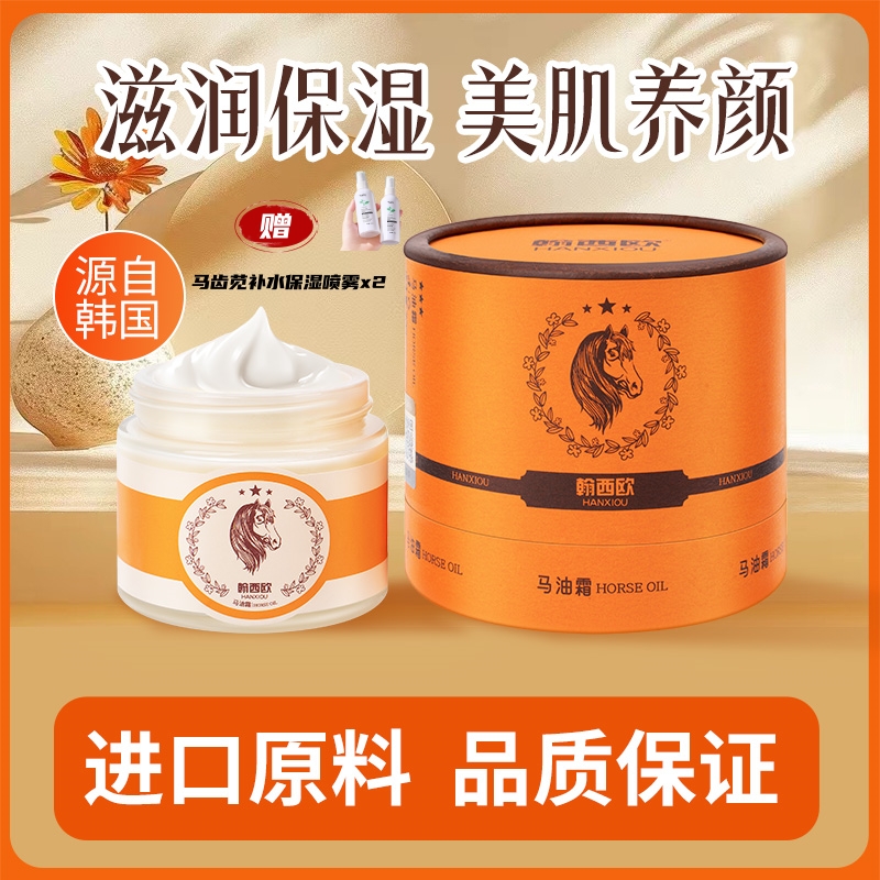 翰西欧HANXIOU马油霜补水保湿通用马油面霜H