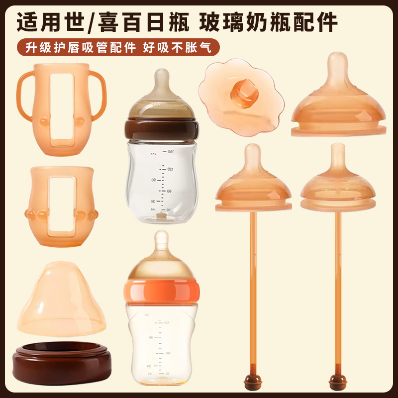 适配世喜百日瓶配件玻璃奶瓶奶嘴吸管嘴通用回气阀盖子吸管重力球