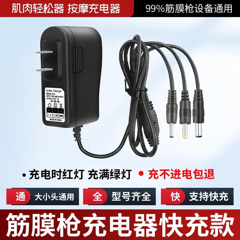 筋膜枪肌肉放松按摩充电器通用5V7.4V8.4V9V12V16.8V18V24V25V26V