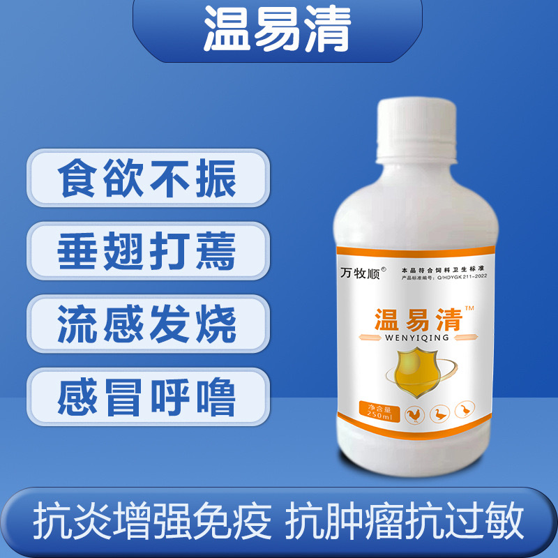 中牧瘟疫清鸡鸭鹅鸽子家禽抗病毒流感兑水拌料用鸡病咳嗽闭眼呼噜