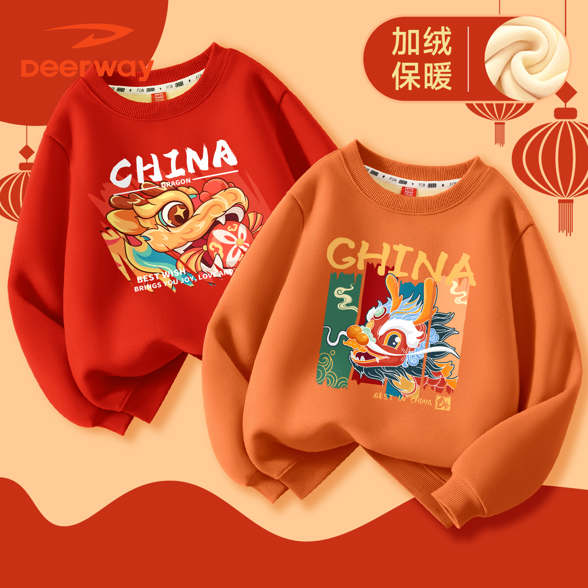 德尔惠儿童新年卫衣龙年冬装新款中大童加绒潮流男童女童喜庆外套