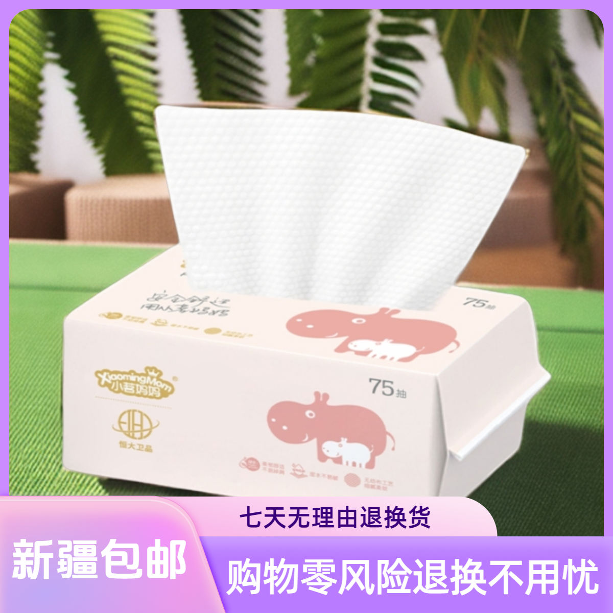 小茗妈妈抽取式洗脸巾洁面巾加厚加大干湿两用棉柔巾母婴新疆包邮