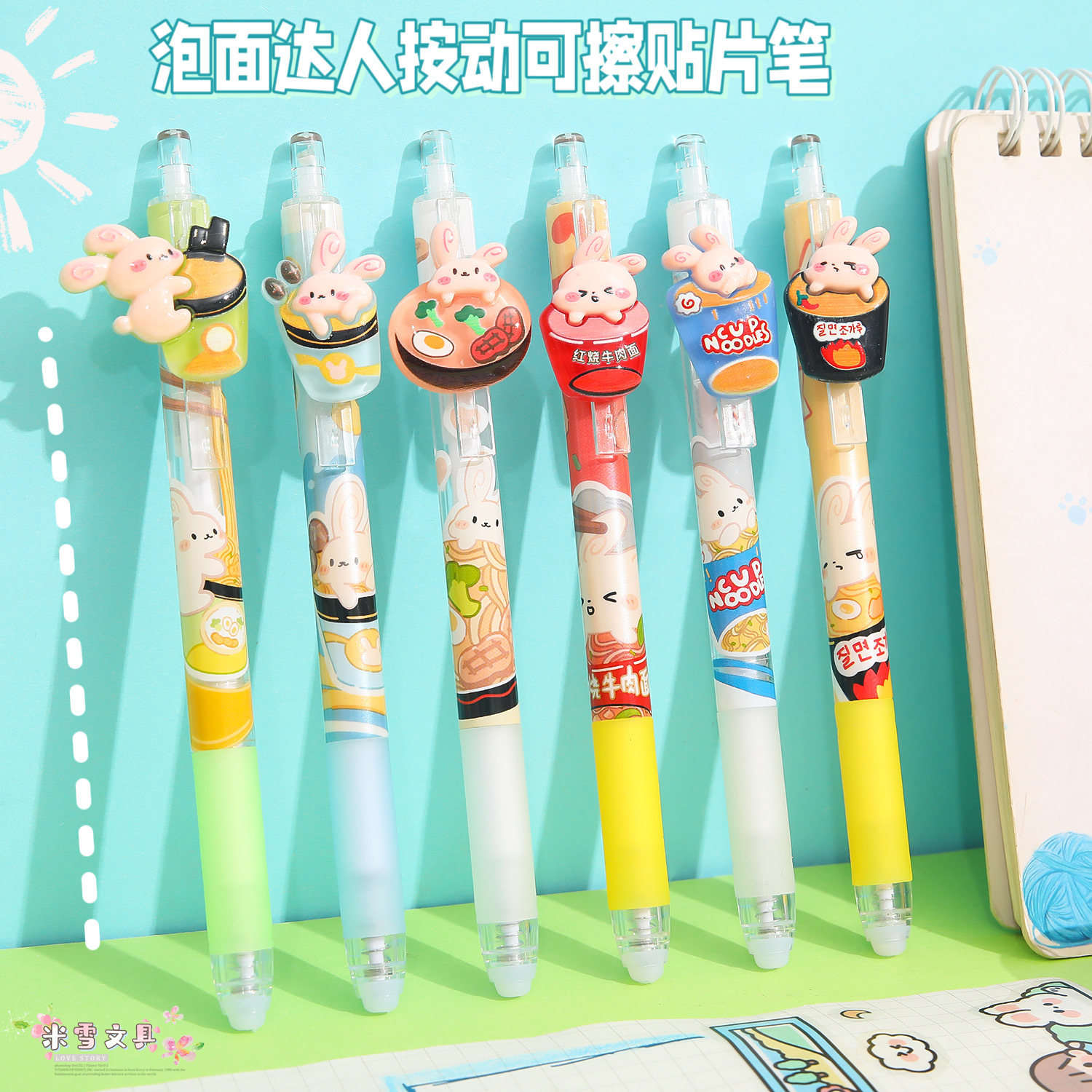 尤美泡面达人可擦笔蓝色按动中性笔ST头0.5小学生卡通创意贴片笔