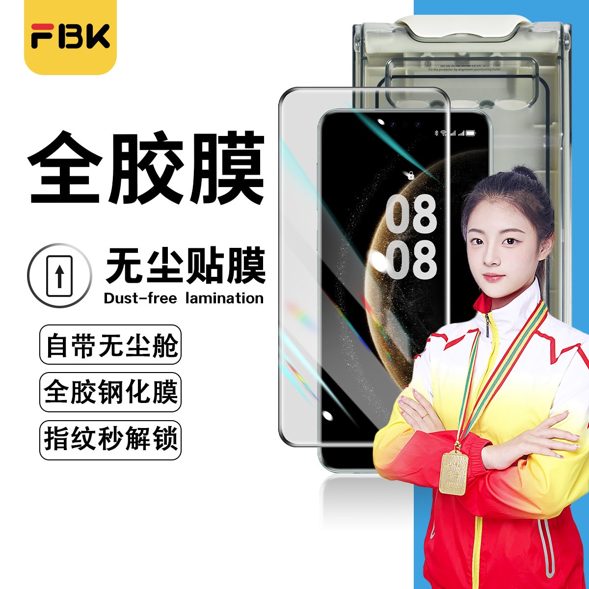 FBK适用华为Mate80ProMax/80RS/Mate70Pro无尘舱全胶钢化膜手机膜