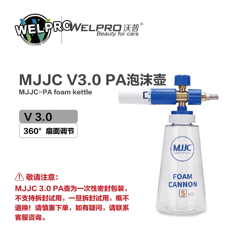 沃普MJJCV3.0 洗车家用商用泡沫PA壶喷壶正洗预洗原装正品