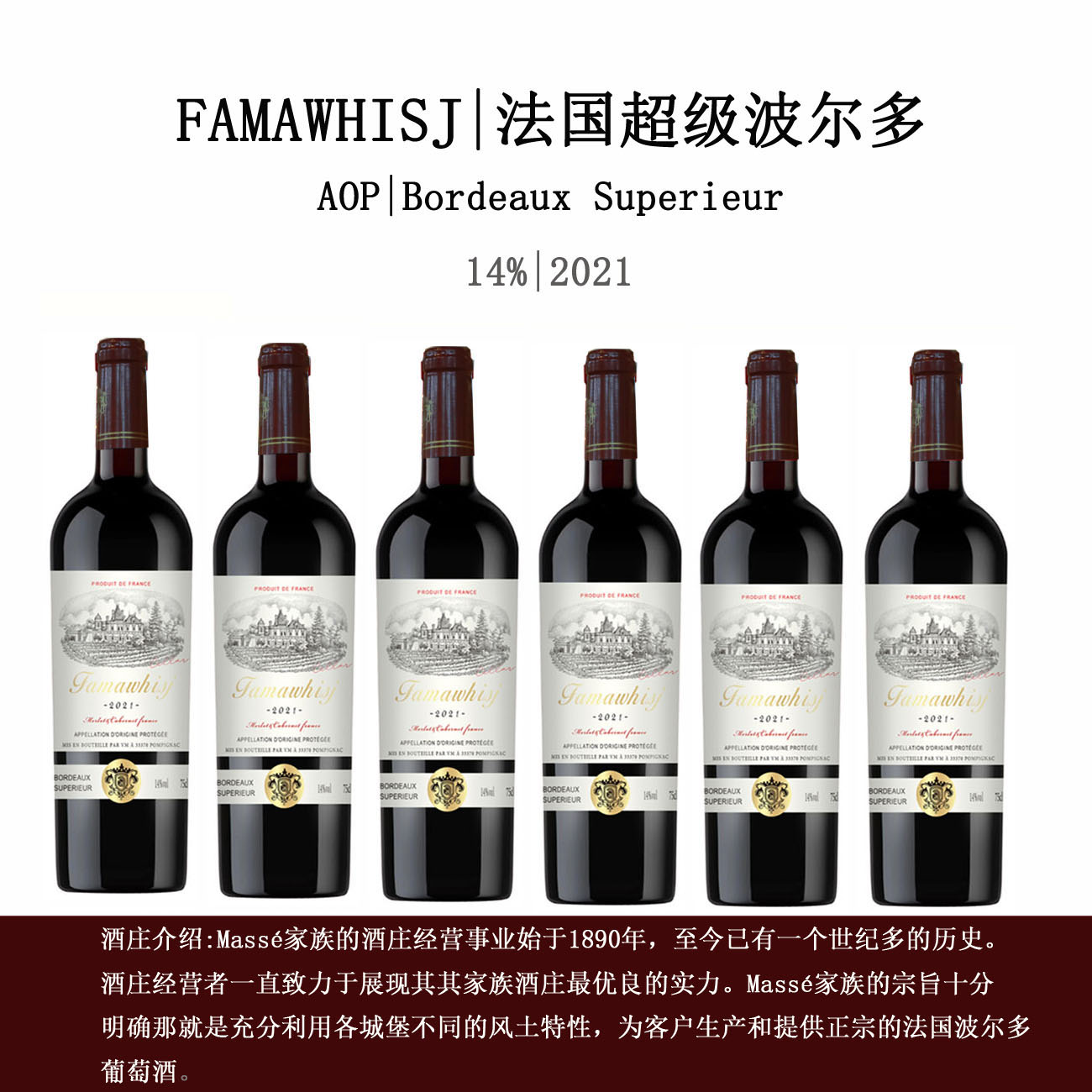 FAMANWEISHI/法曼威仕窖藏 AOP超级波尔多干红葡萄酒 东三省囤货 