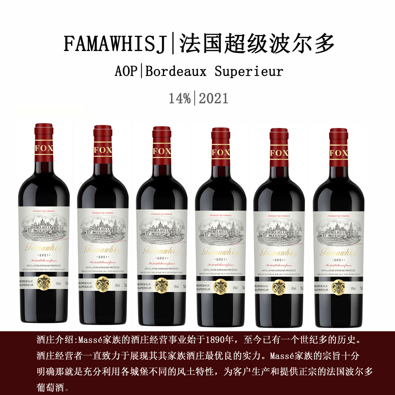 FAMANWEISHI/法曼威仕窖藏 AOP 超级波尔多干红葡萄酒750*6瓶