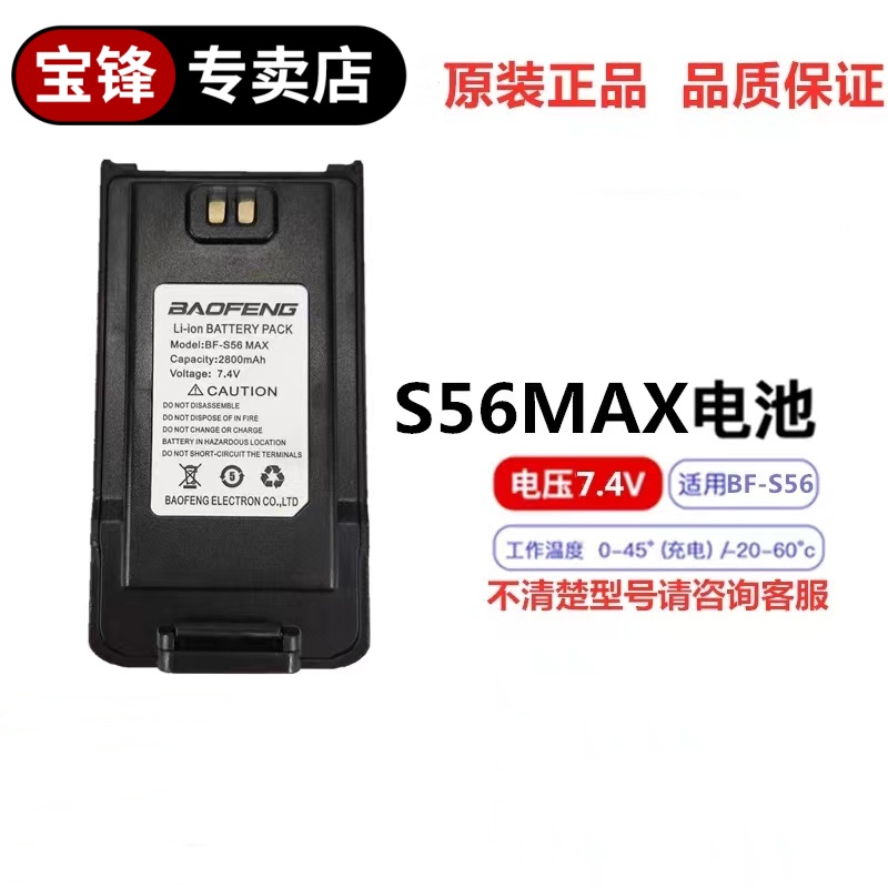 宝锋专卖店适配BF-S56Max 电池 通用型 大容量原装电池大功率宝锋